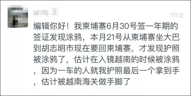 游客签证遭涂鸦，疑是过关被做了手脚，去这些国家要注意！