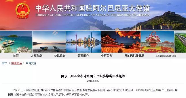 免签！再下一国，又一个欧洲国家对我国实行旅游旺季免签...