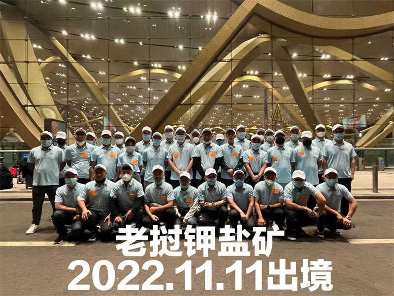 20221111（老挝）钾盐矿项目出境